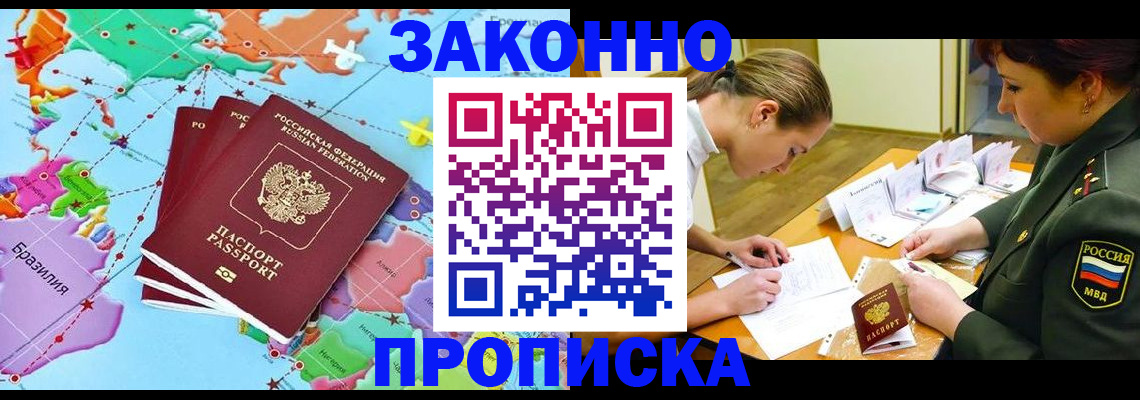 прописка гарантия в Липецке