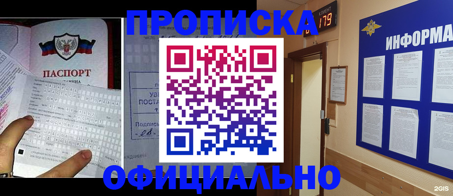 прописка регистрация в Липецке